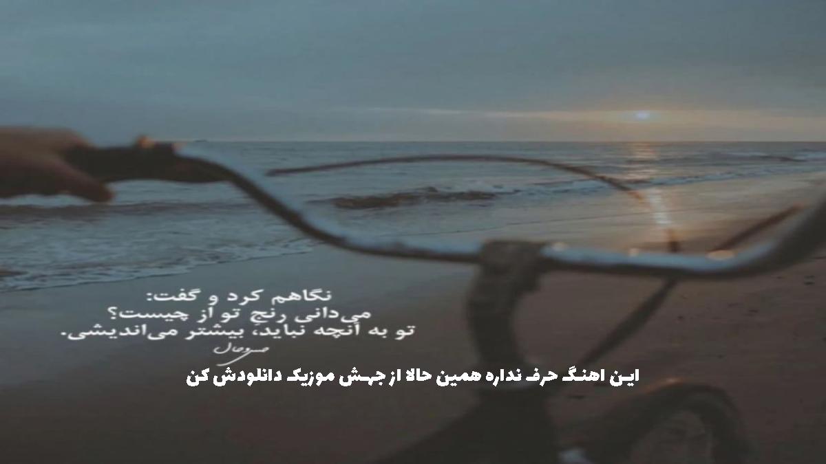 دانلود آهنگ ساقی نریز مستی دردمو دوا نمیکنه از مجید ارم و صادق بهرام